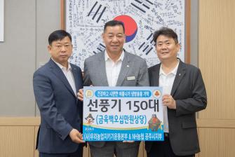 2024년 6월 13일 건강하고 시원한 여름나기 냉방용픔 기탁식(사)우리농업지키지운동본부 [상황실] 이미지