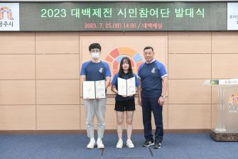 2023년 7월 25일 2023 대백제전 시민참여단 발대식 [대백제실] 이미지