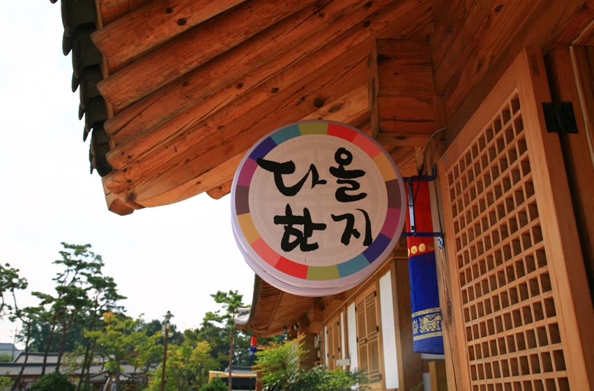 한지공방9
