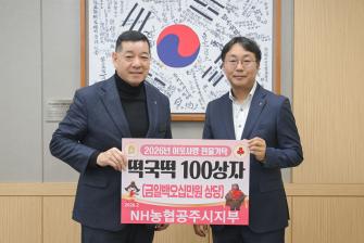2026년 2월 9일 이웃사랑 현물 기탁식 NH농협 공주시지부 [상황실] 이미지