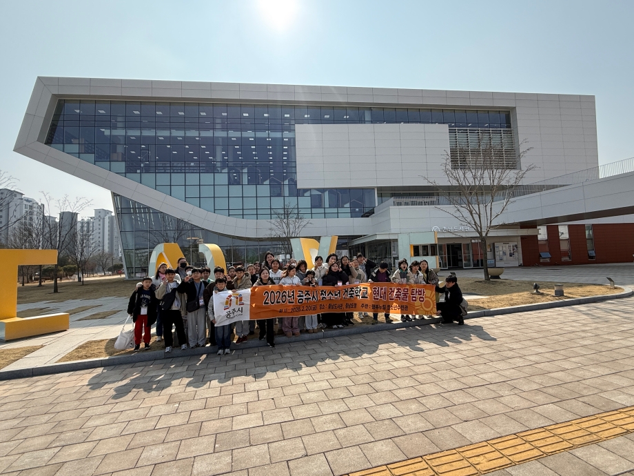 2026년 겨울방학프로그램 현대건축물 탐방 이미지