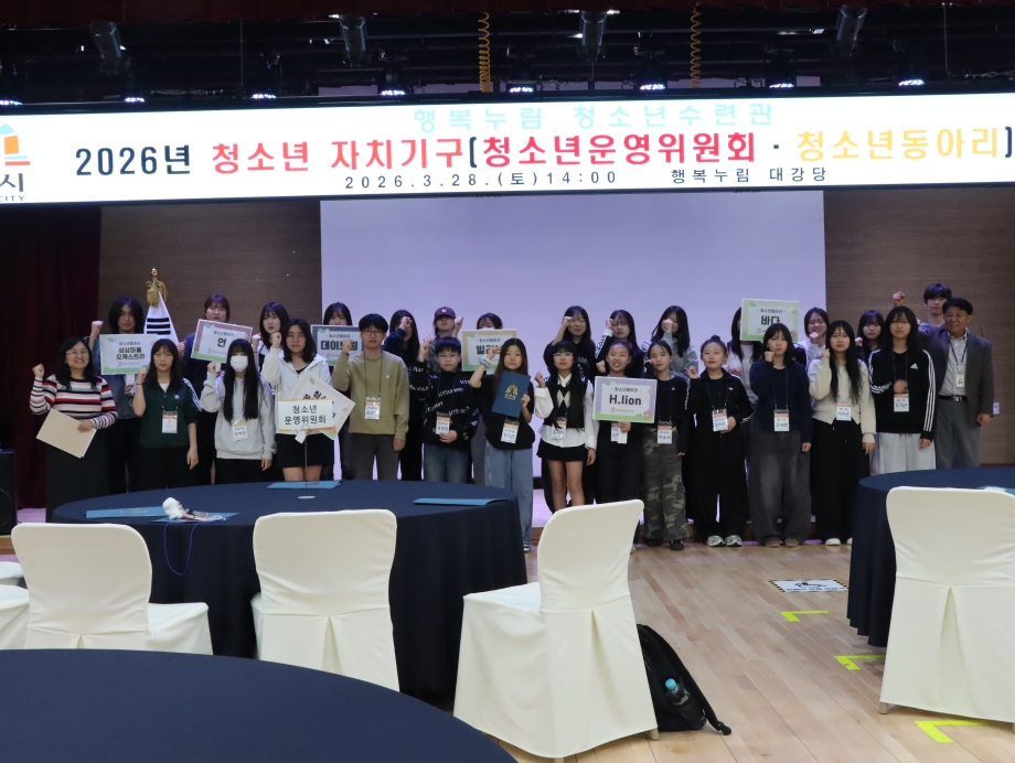 2026년 청소년자치기구(청소년운영위원회, 청소년동아리) 연합 발대식 이미지