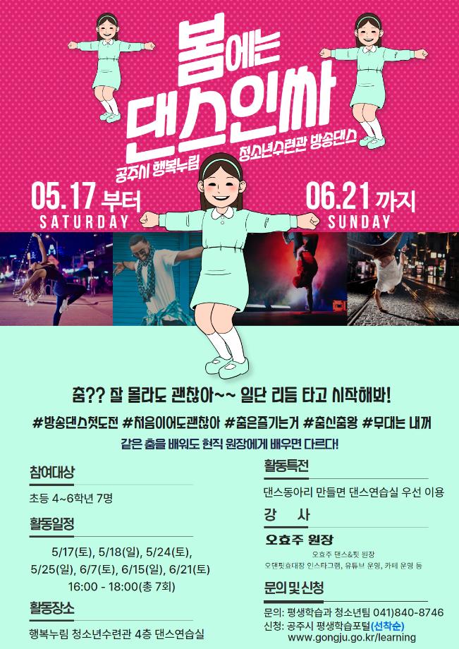 (추가모집)댄스 인싸(방송 댄스) 대표이미지