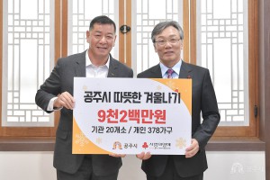 2022년 11월 21일 희망2023 나눔 캠페인 공주시 따뜻한 겨울나기