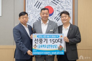 2024년 6월 13일 건강하고 시원한 여름나기 냉방용픔 기탁식(사)우리농업지키지운동본부 [상황실]