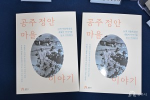 2024년 12월 17일 마을이야기 통합책자본 발행 시사회 [정안평생학습센터 대강당]