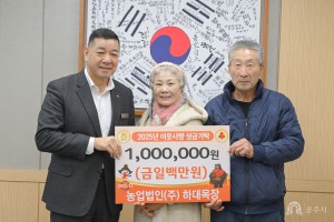 2025년 12월 26일 이웃사랑 성금기탁식 하대목장 [상황실]